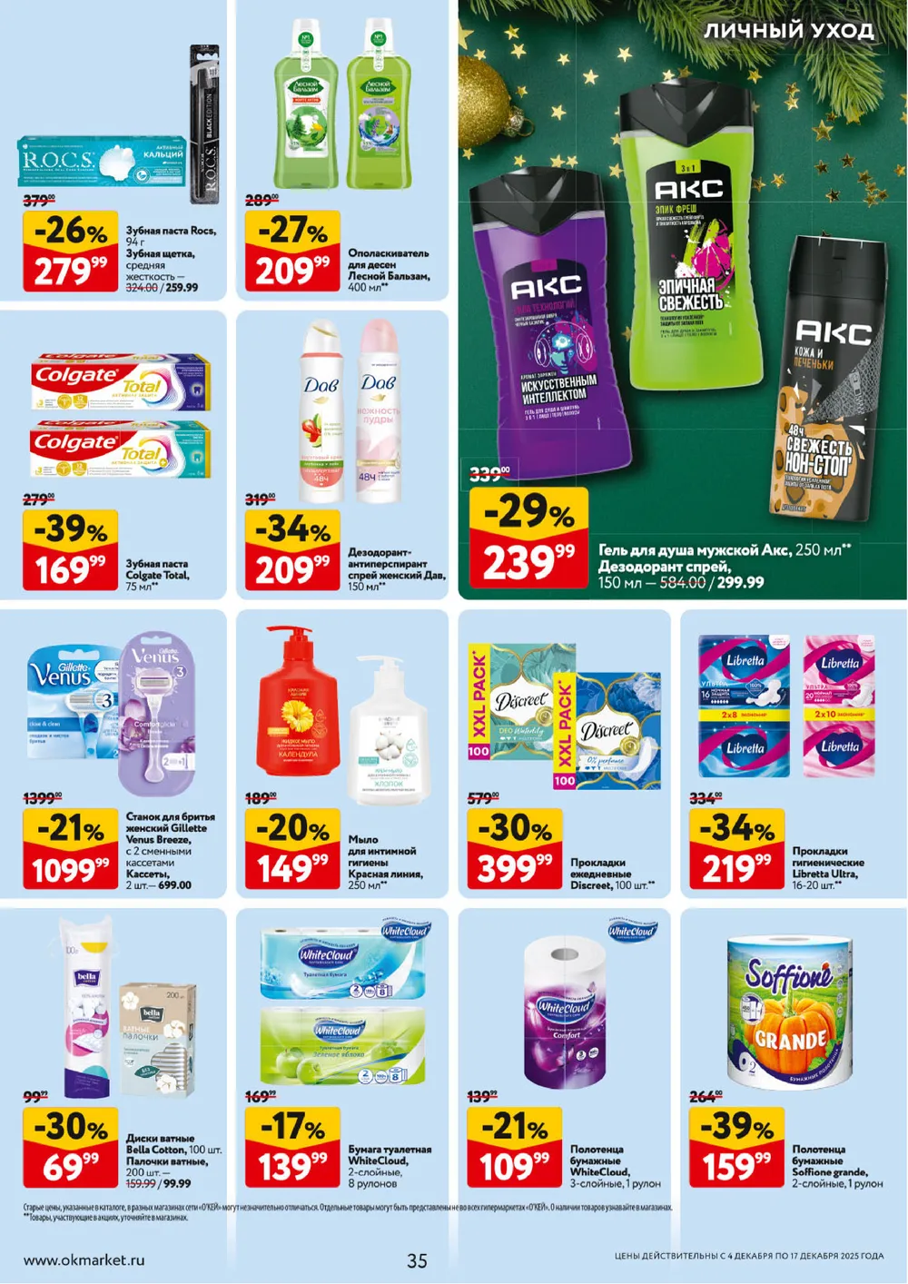 Окей-каталог