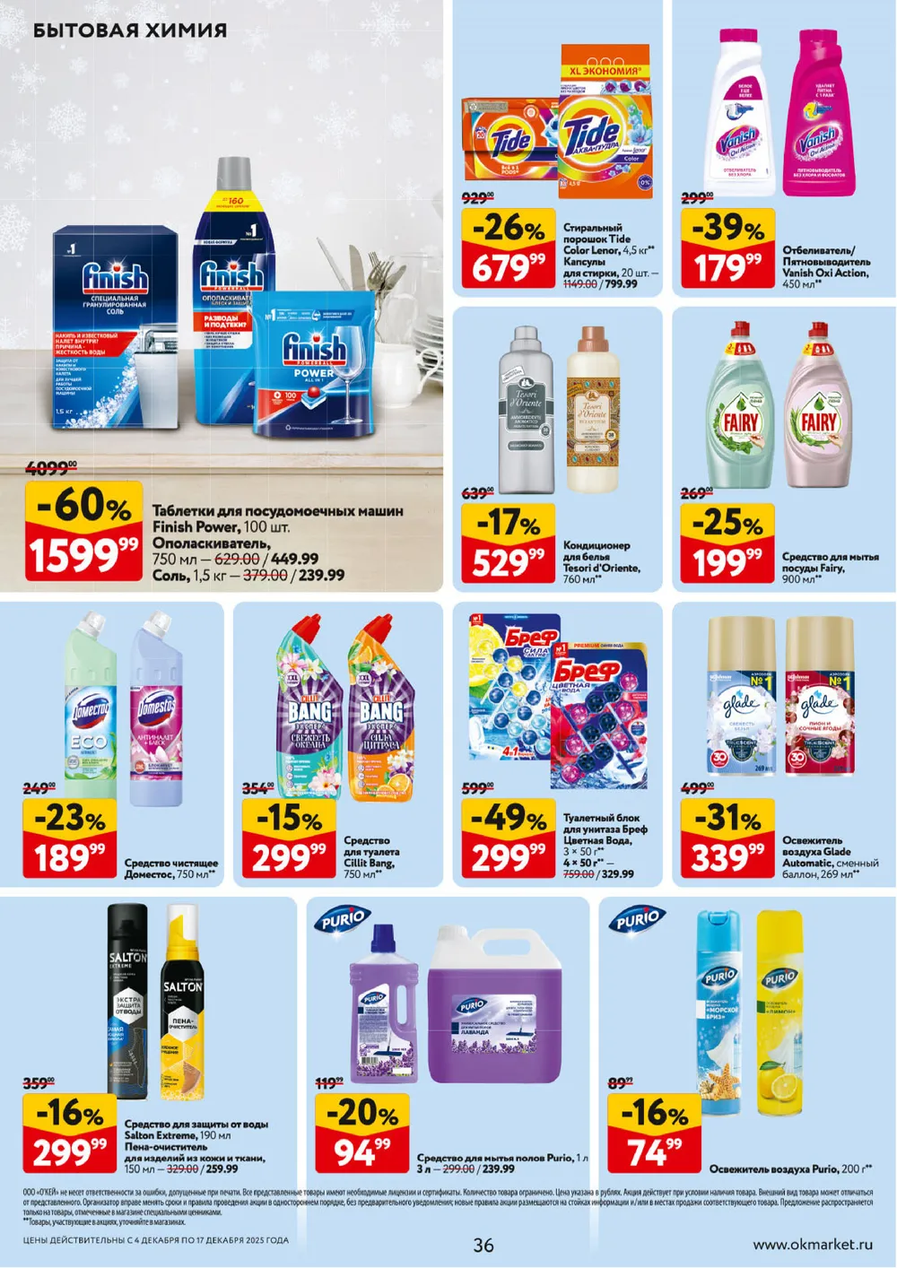 Окей-каталог