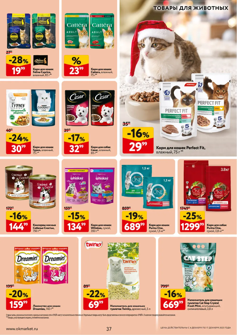 Окей-каталог