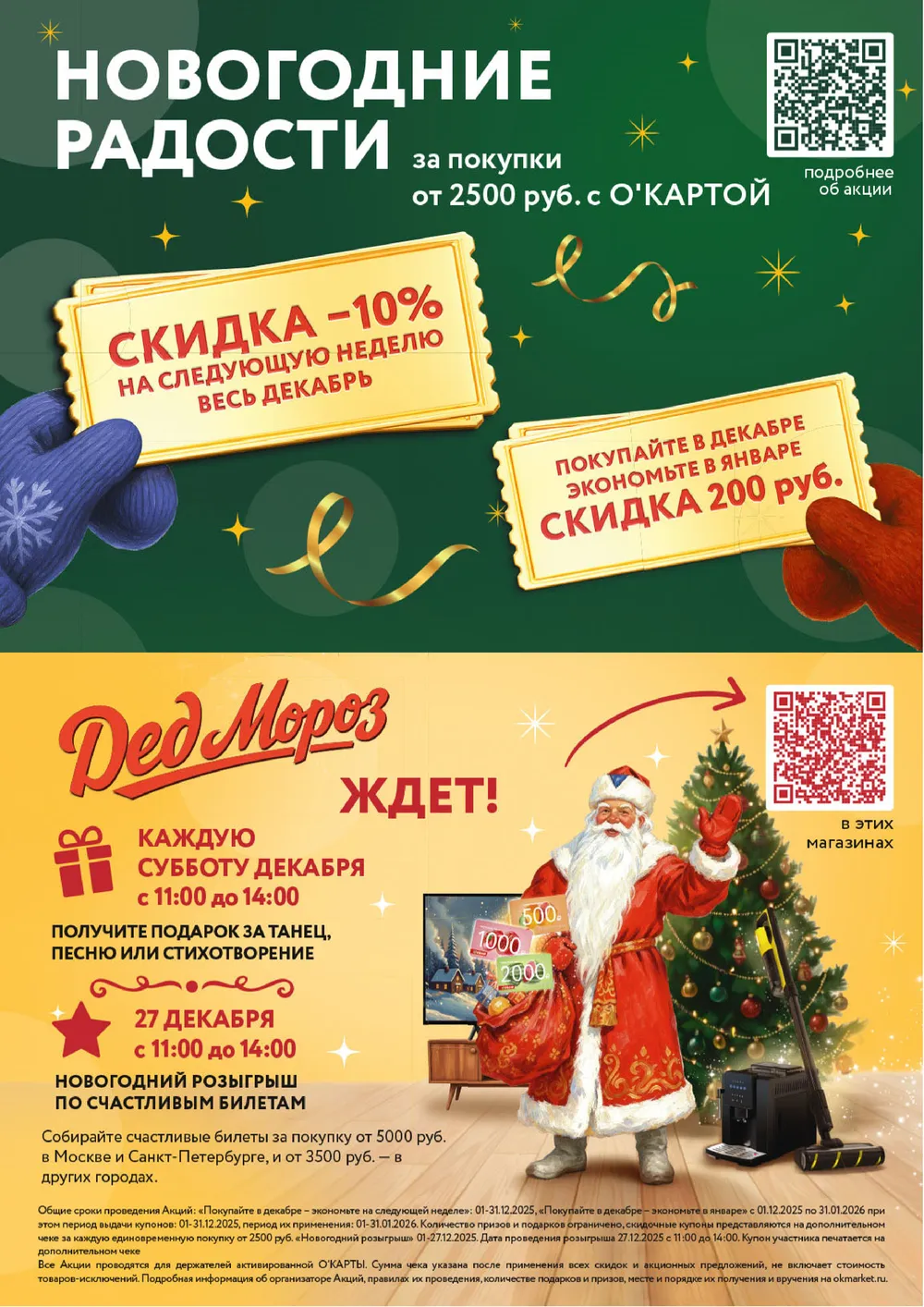 Окей-каталог