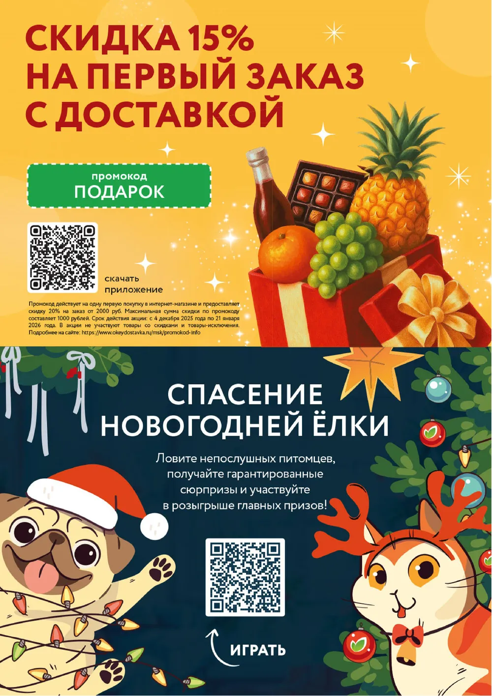 Окей-каталог