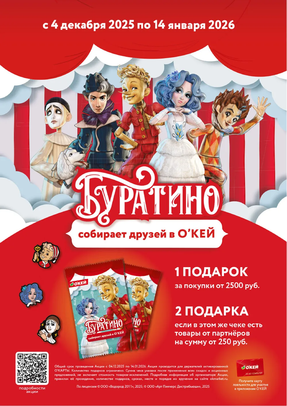 Окей-каталог