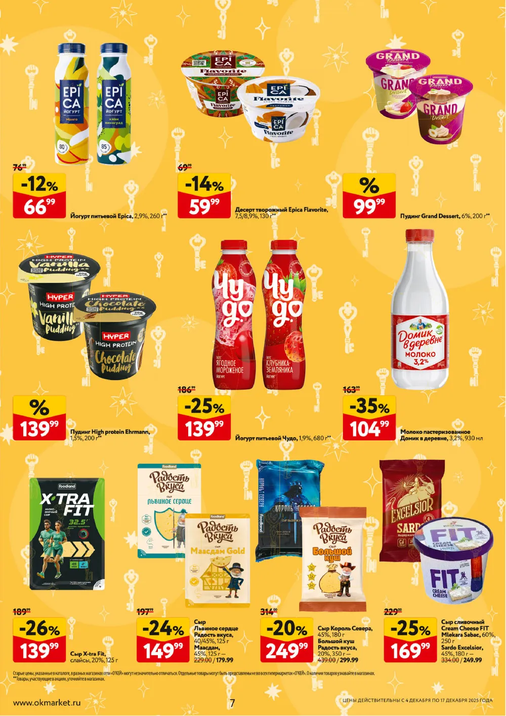 Окей-каталог