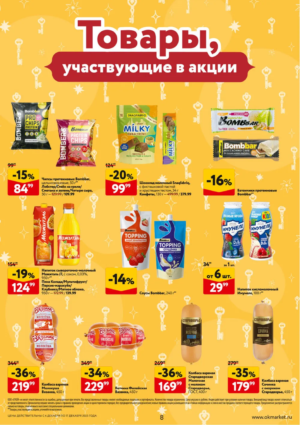 Окей-каталог