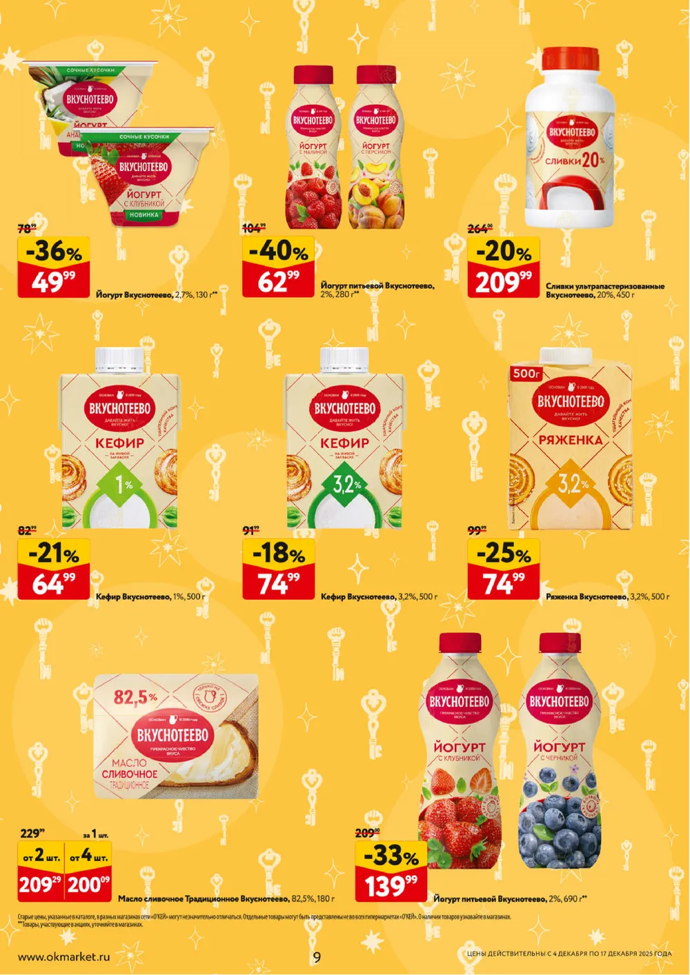 Окей-каталог