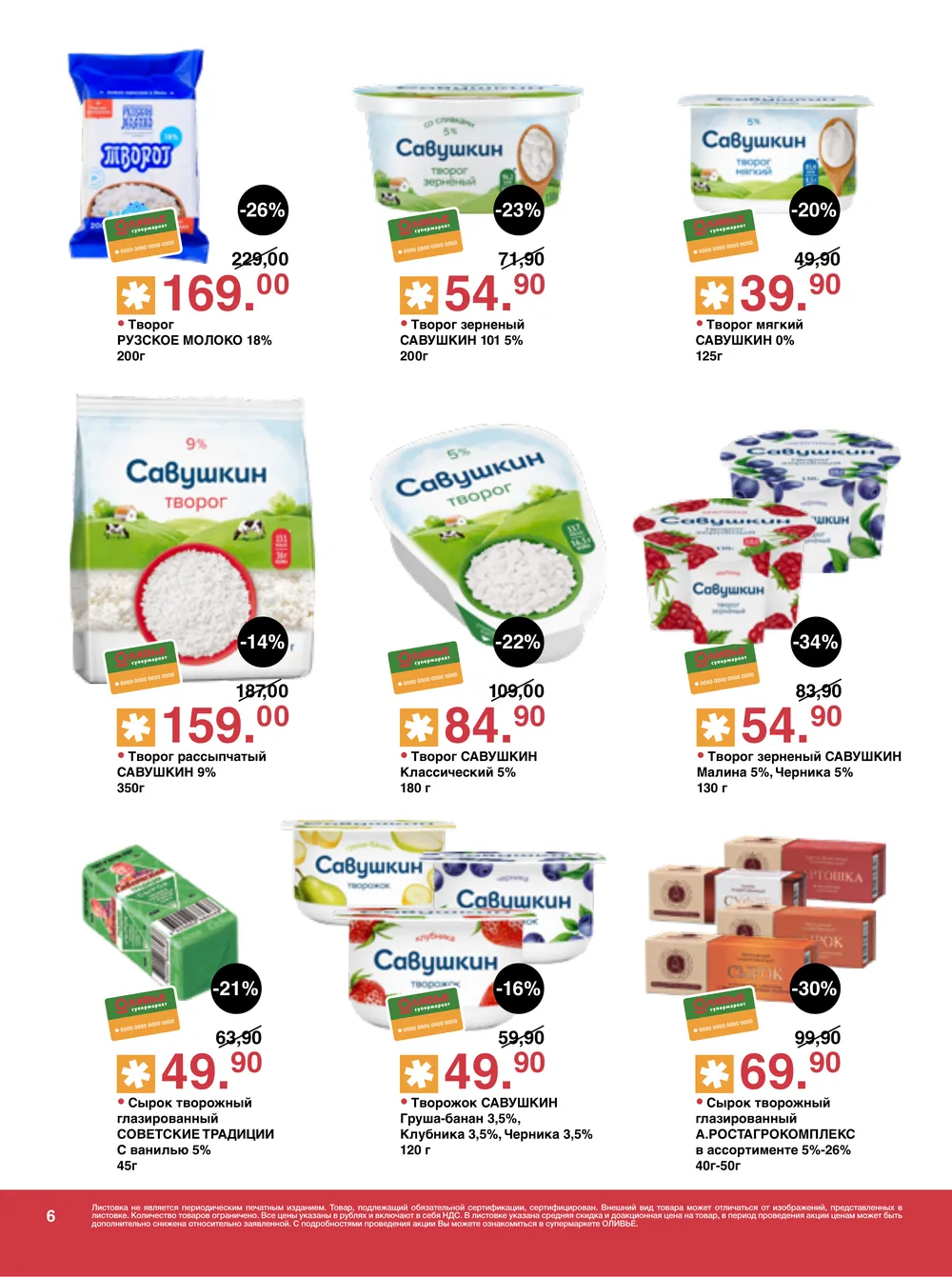 Оливье-каталог