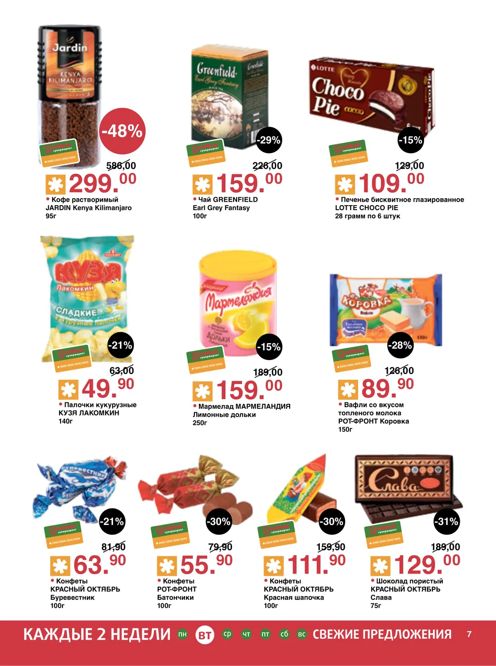 Оливье-каталог