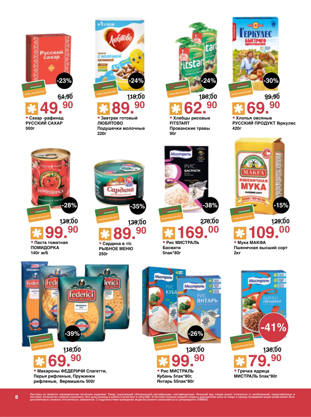 Оливье-каталог