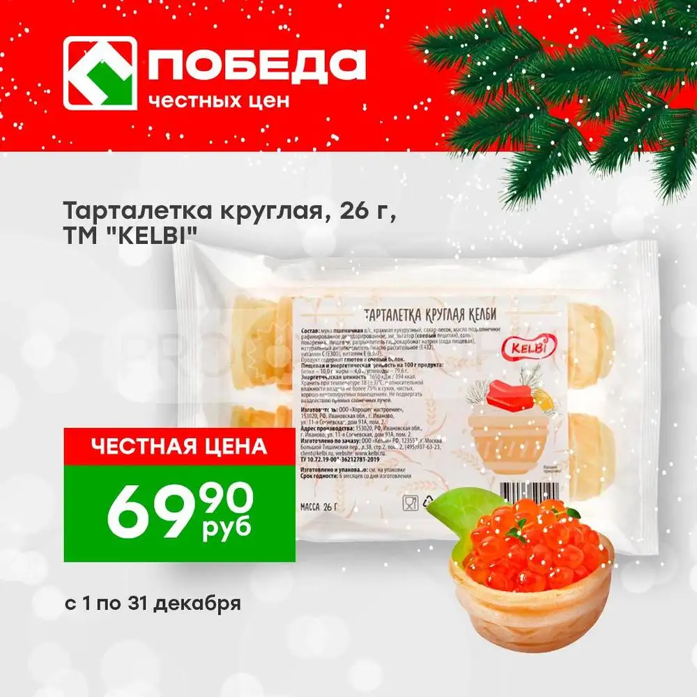 Акции в Победа