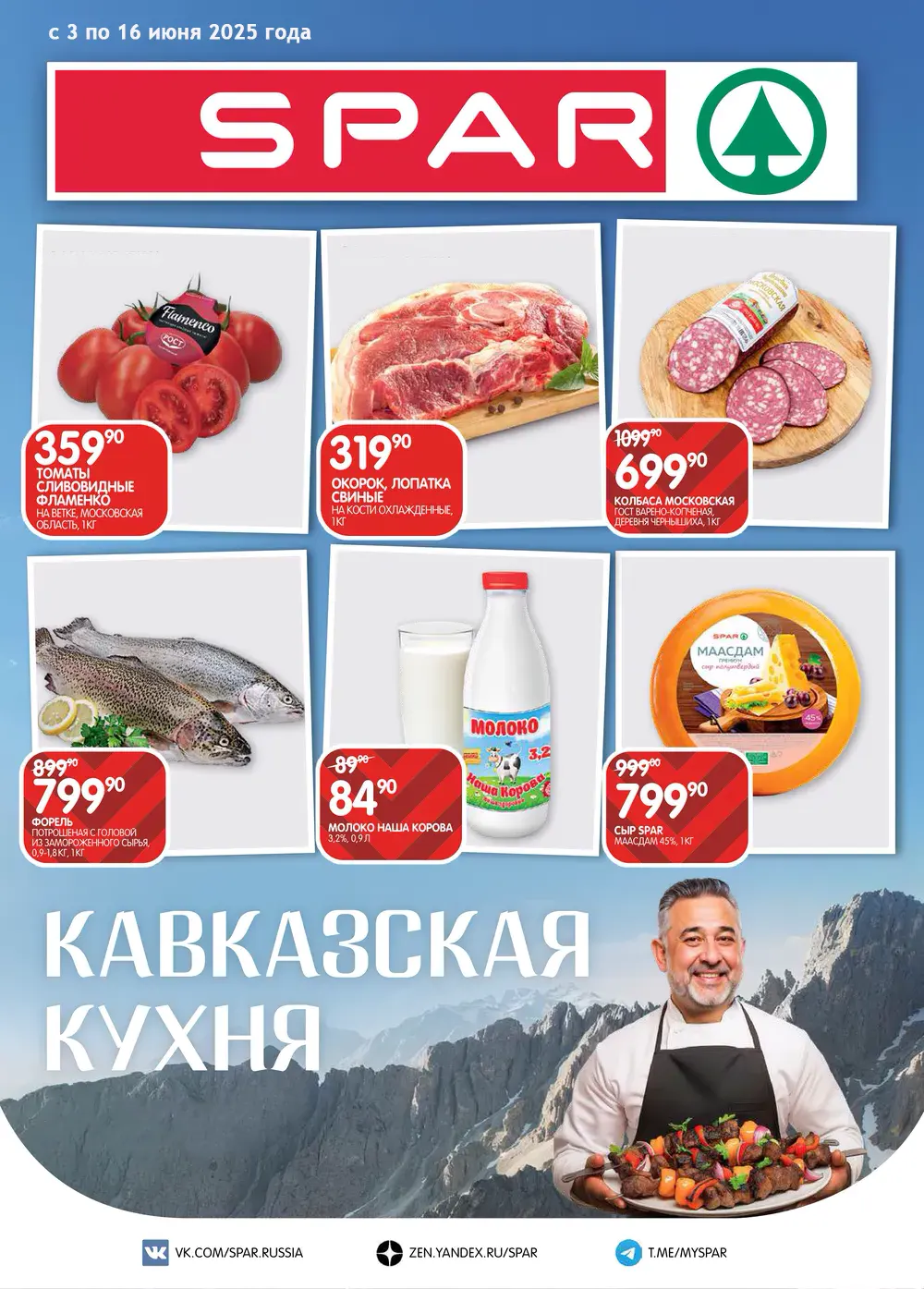 Каталог Спар