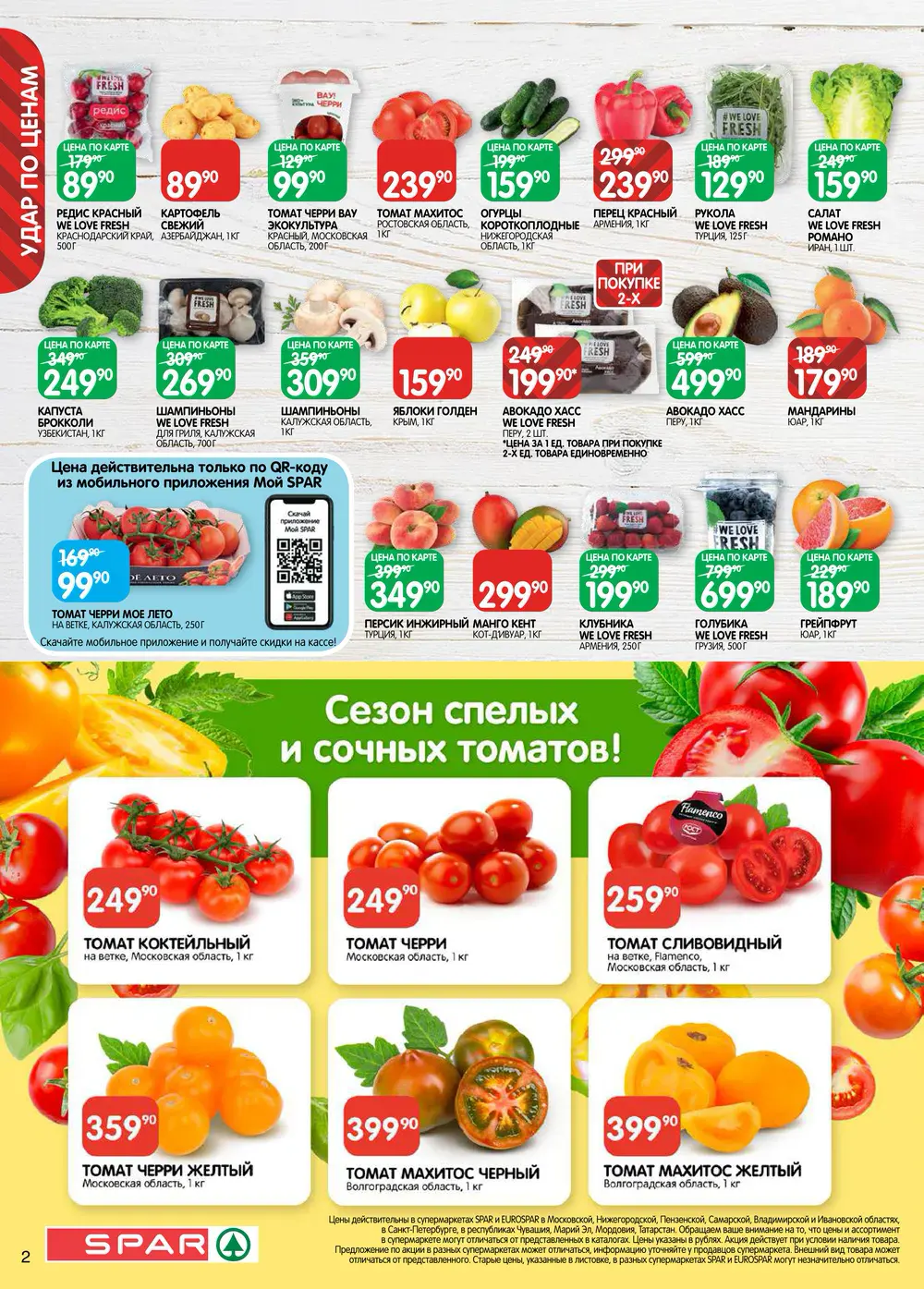 Спар-каталог